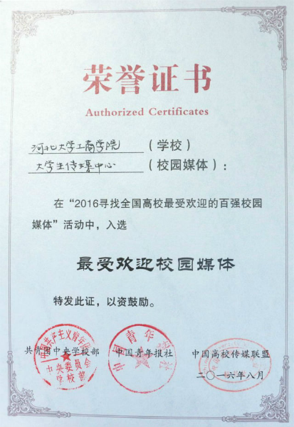 获奖证书
