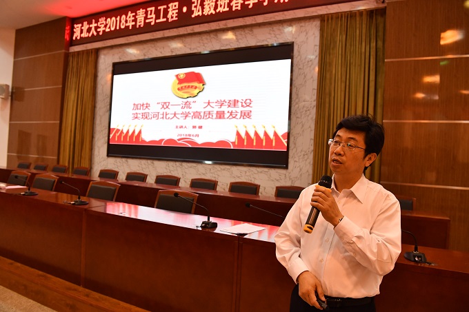 郭健书记授课